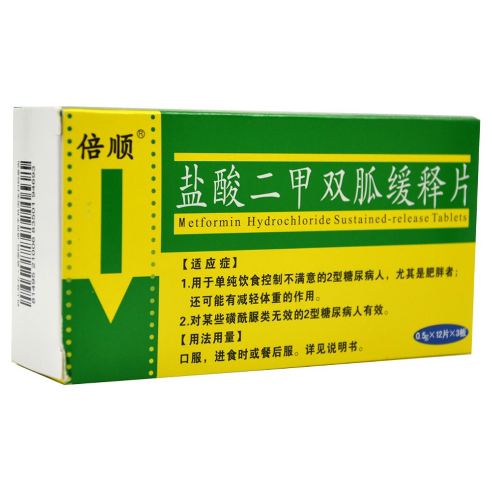 盐酸二甲双胍缓释片(倍顺)