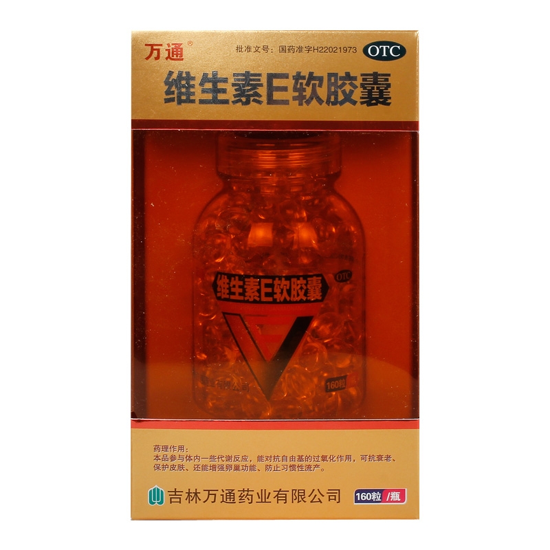 维生素E软胶囊(万通)
