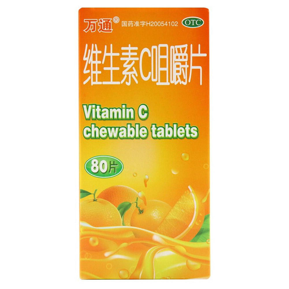 维生素C咀嚼片(万通)