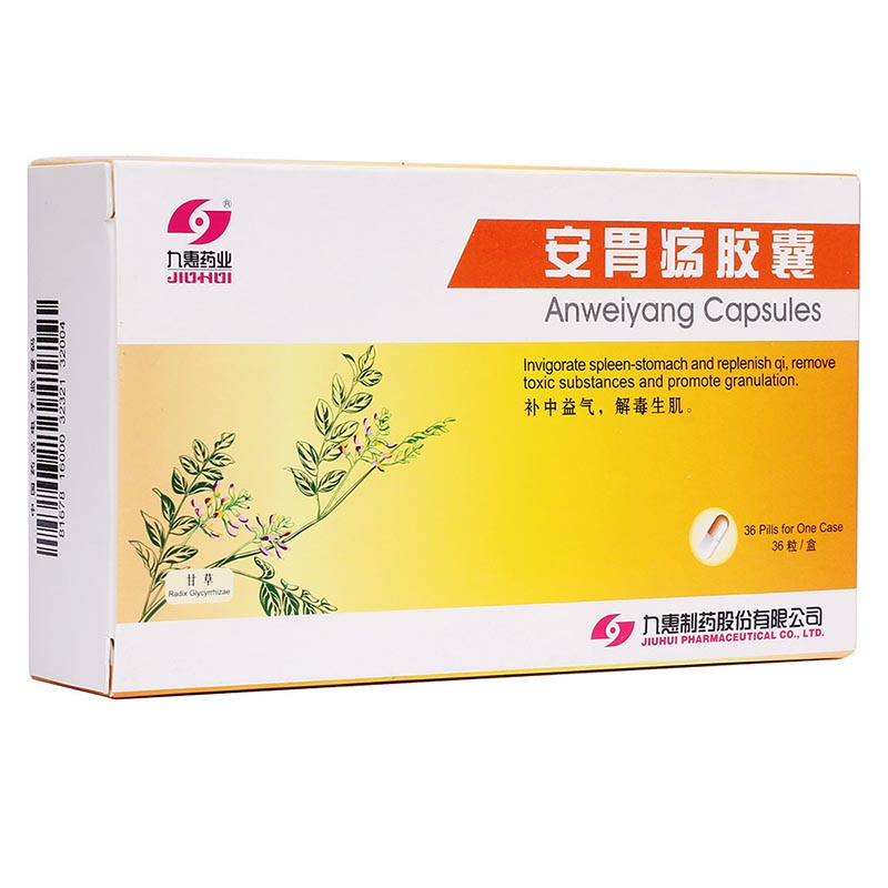 安胃疡胶囊(九惠药业)