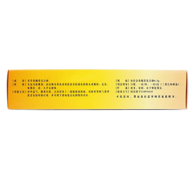 安胃疡胶囊(九惠药业)