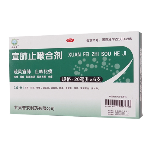 宣肺止嗽合剂(普安康)