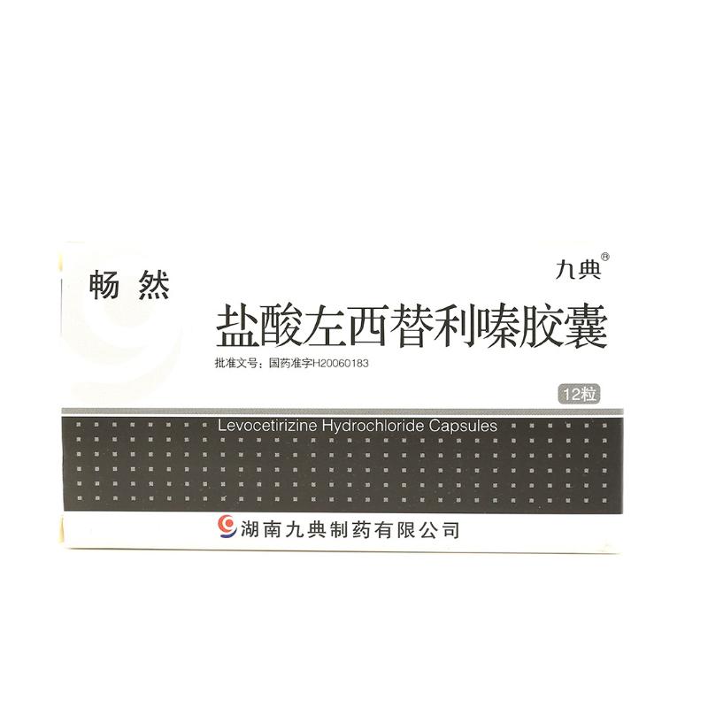 盐酸左西替利嗪胶囊(畅然)