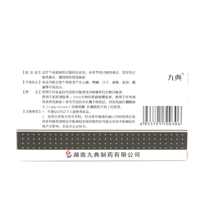 盐酸左西替利嗪胶囊(畅然)