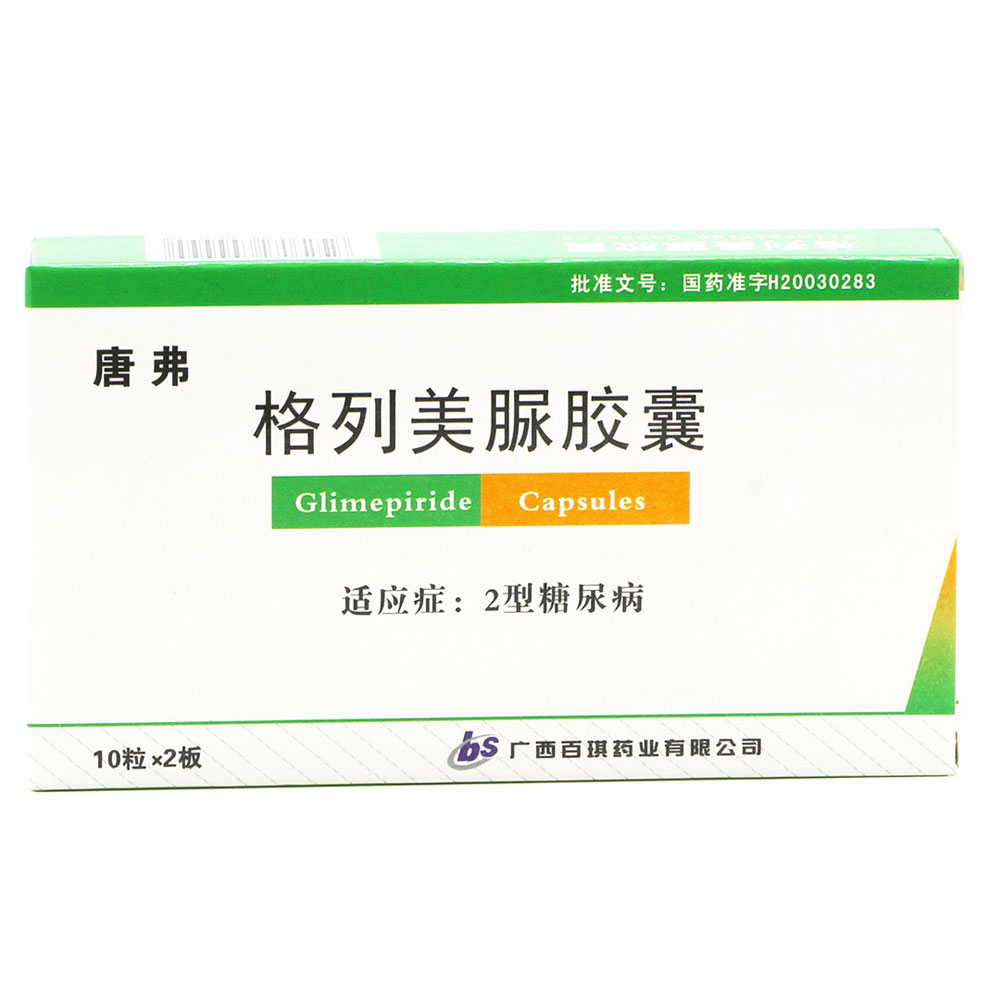 格列美脲胶囊(唐弗)