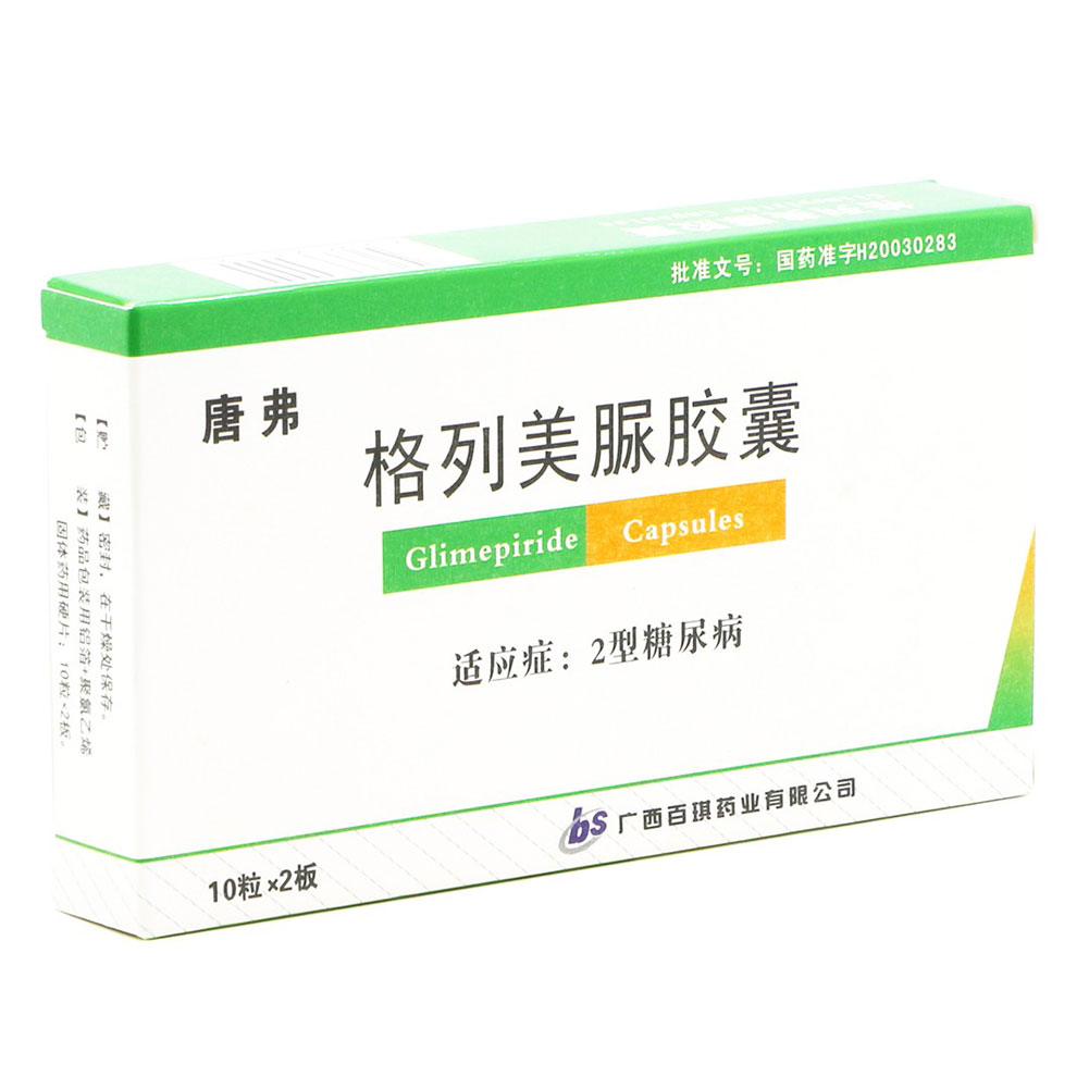 格列美脲胶囊(唐弗)
