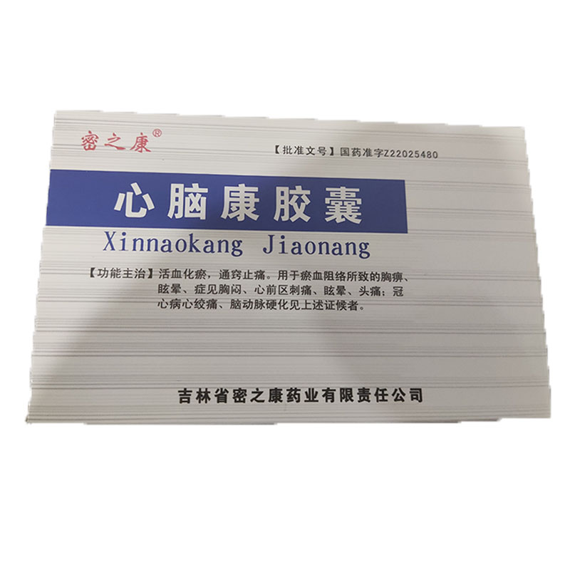心脑康胶囊(密之康)
