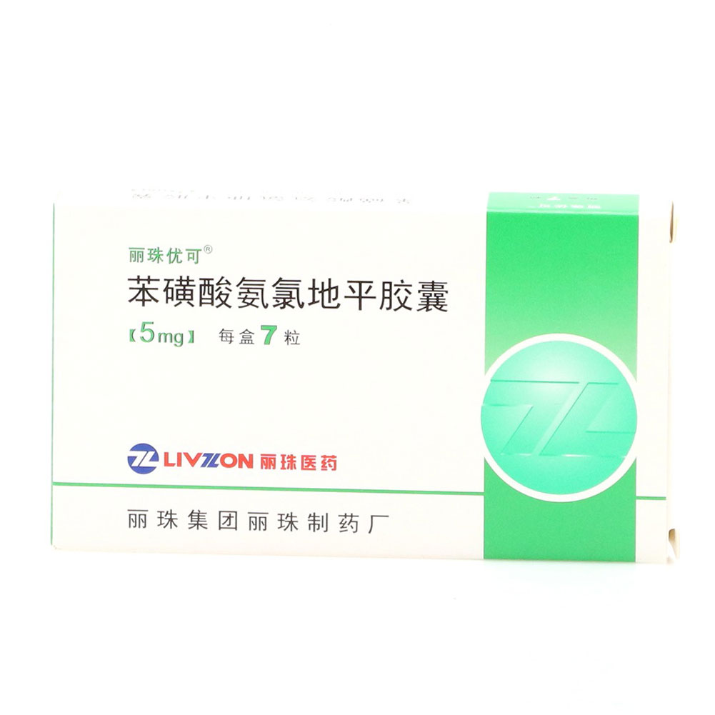苯磺酸氨氯地平胶囊(丽珠优可)