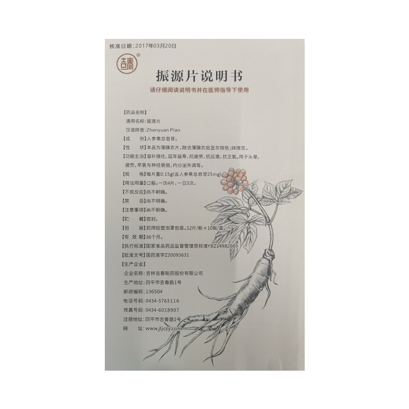 振源片（吉春）
