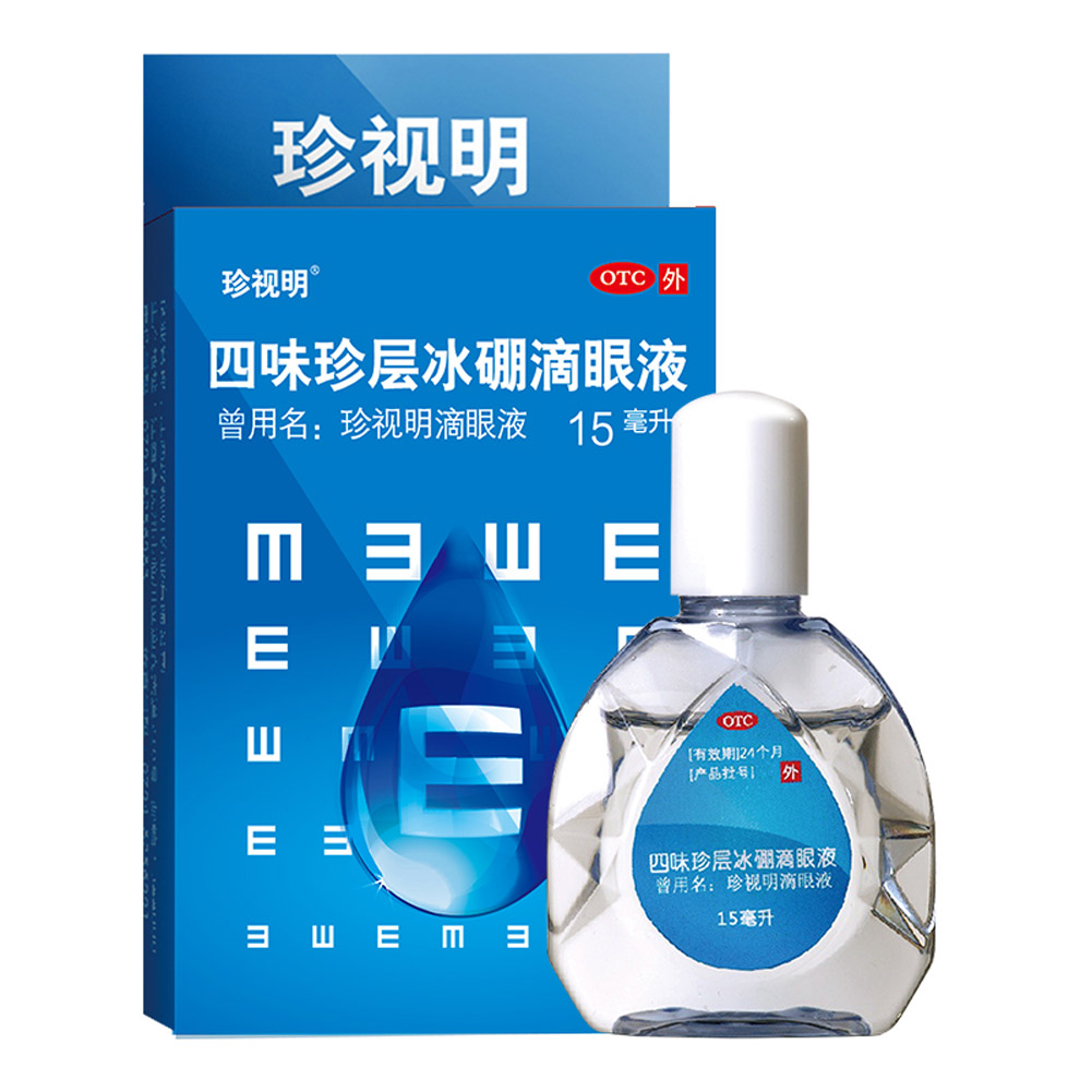 四味珍层冰硼滴眼液(珍视明)