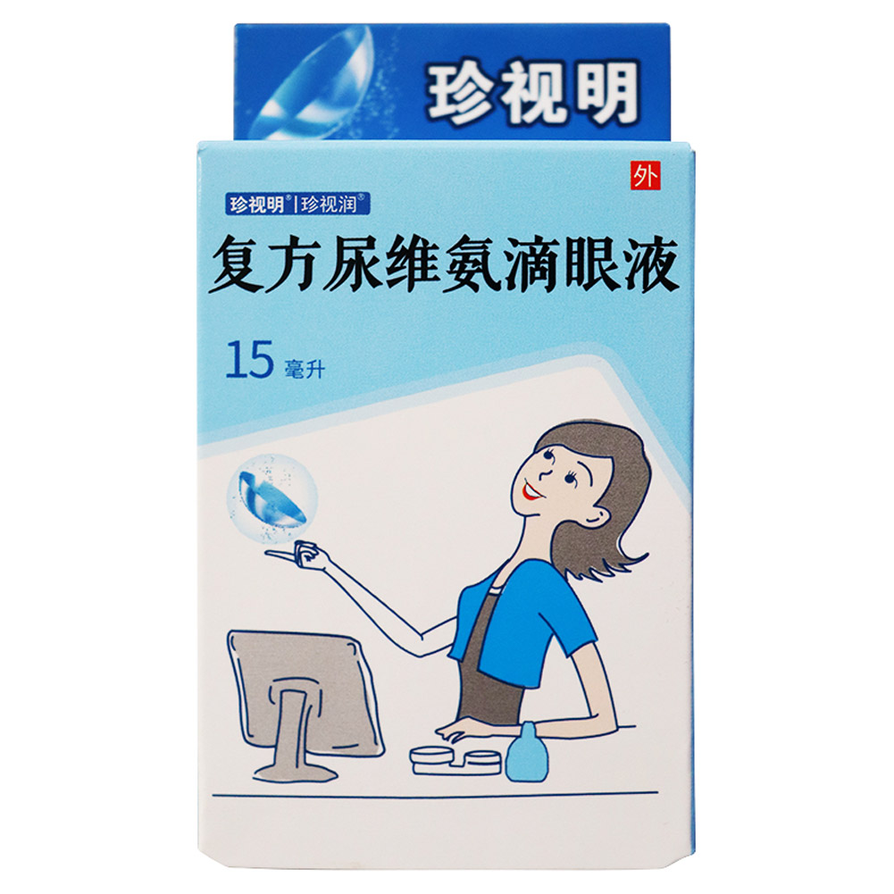复方尿维氨滴眼液(珍视清)