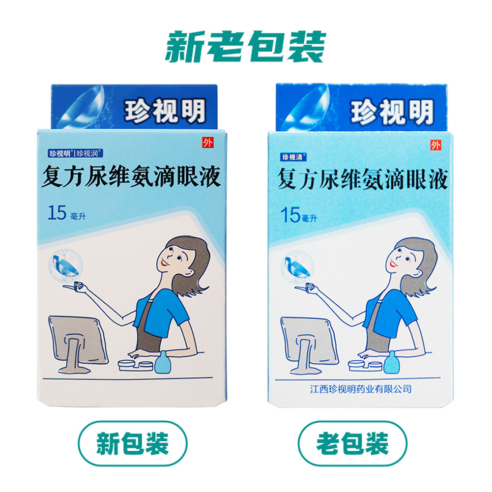 复方尿维氨滴眼液(珍视清)