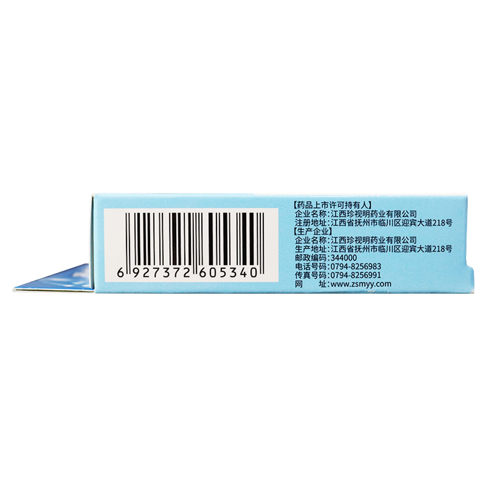 复方尿维氨滴眼液(珍视清)
