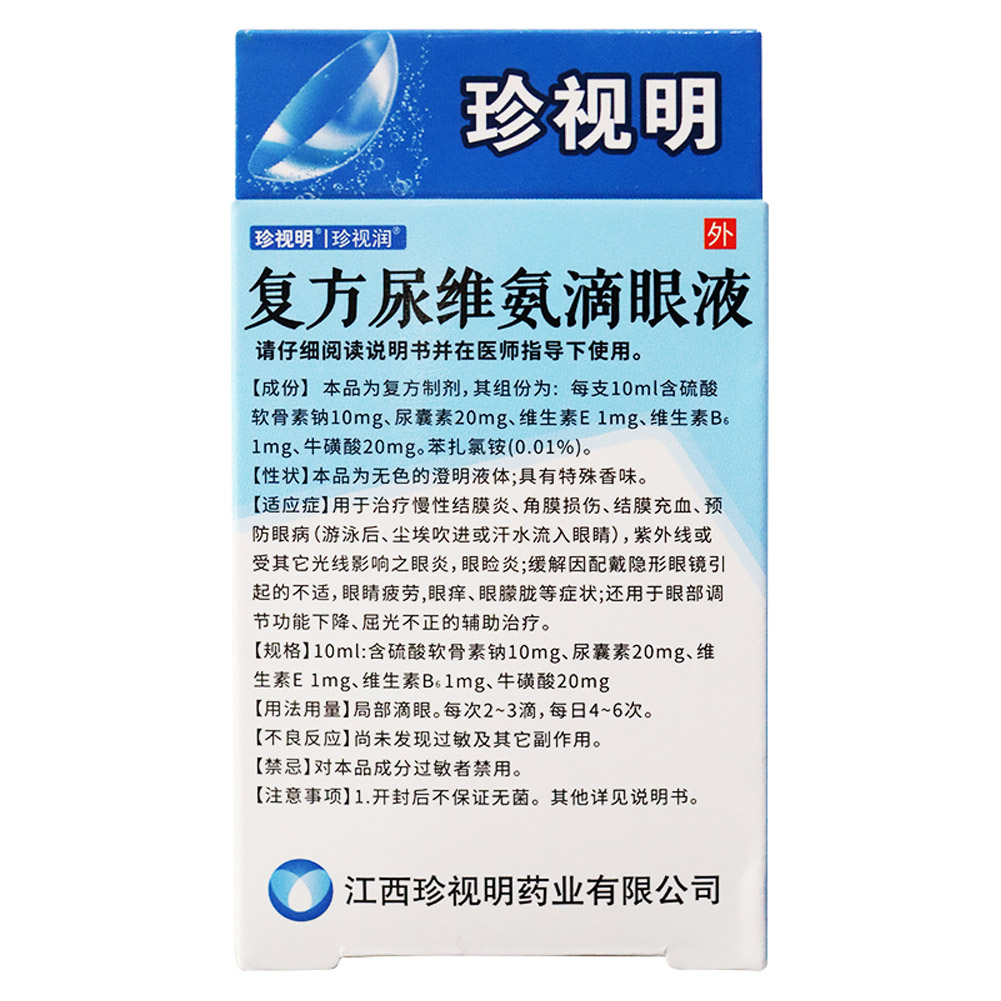 复方尿维氨滴眼液(珍视清)