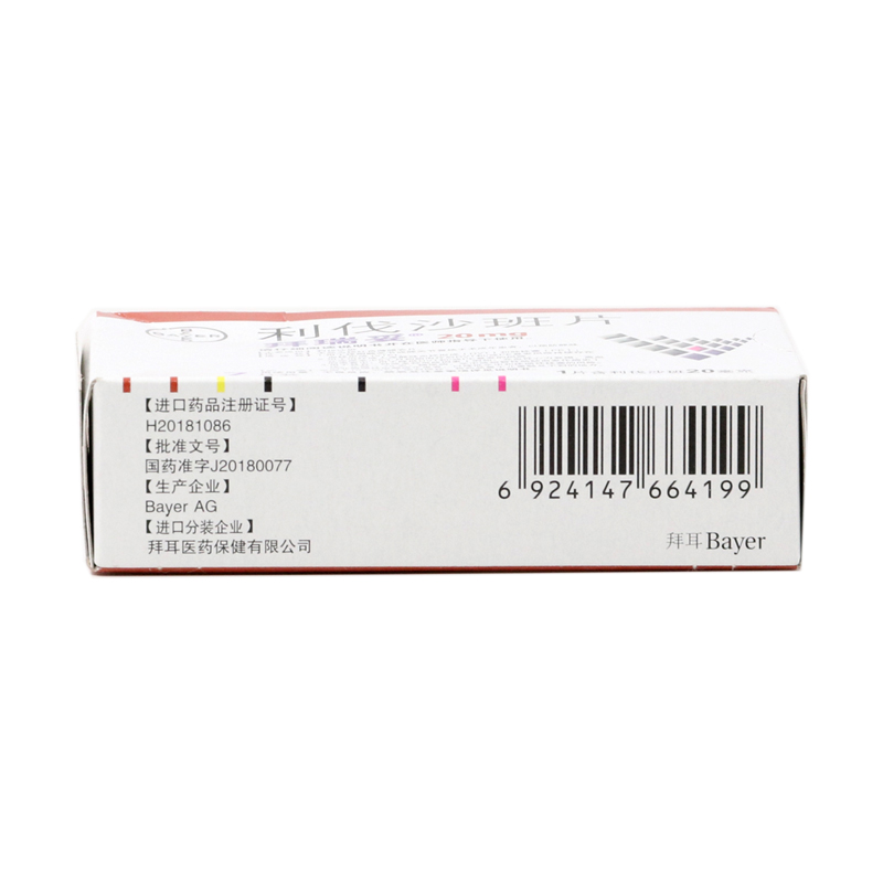 利伐沙班片(拜瑞妥)