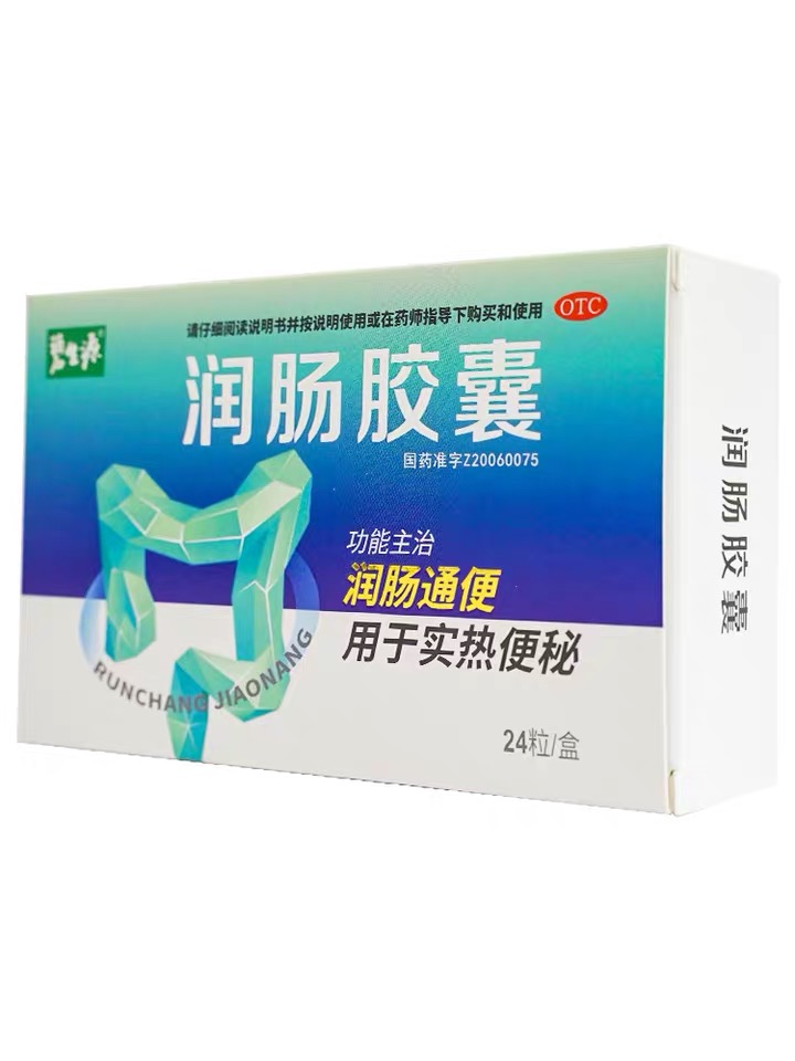 润肠胶囊(碧生源)