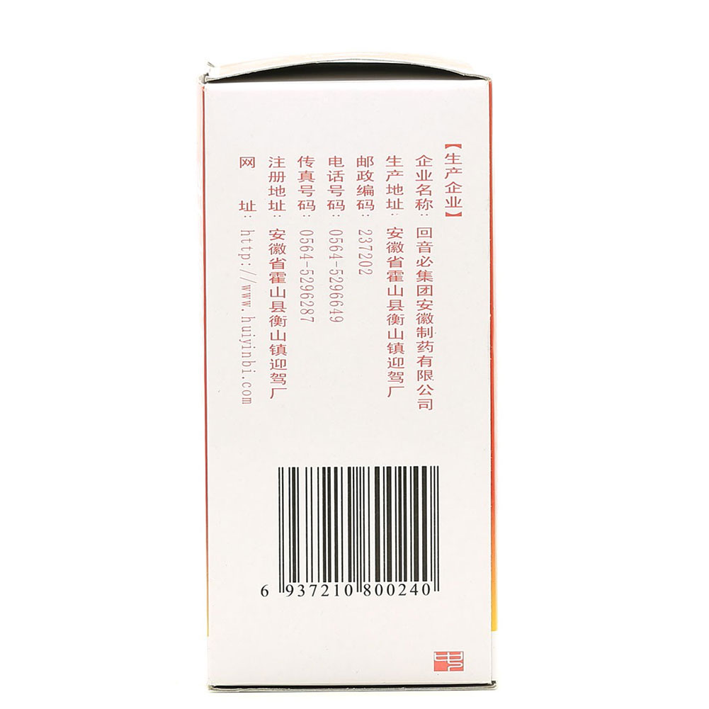 半夏糖浆(回音必)