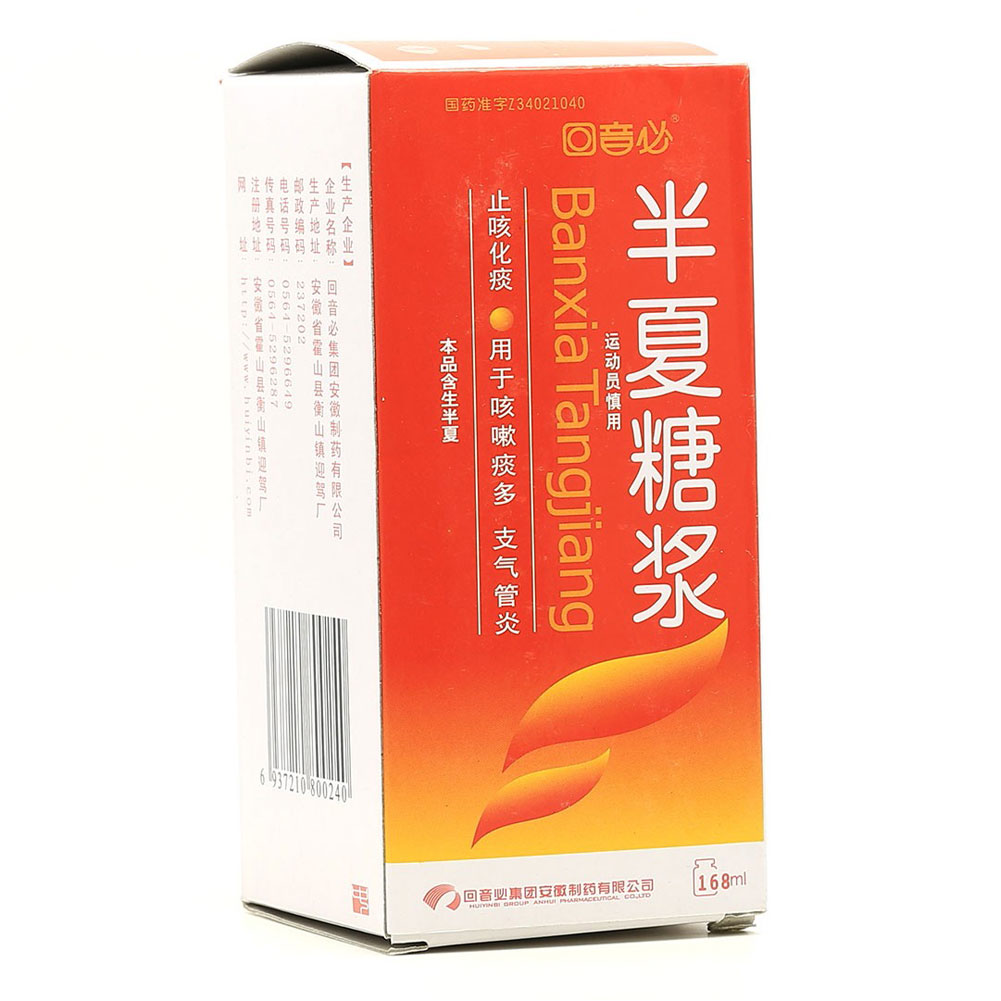 半夏糖浆(回音必)