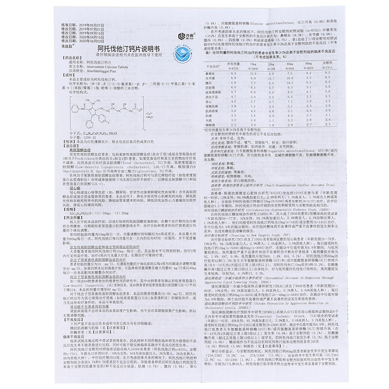 阿托伐他汀钙片(美达信)