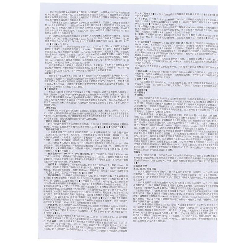 阿托伐他汀钙片(美达信)