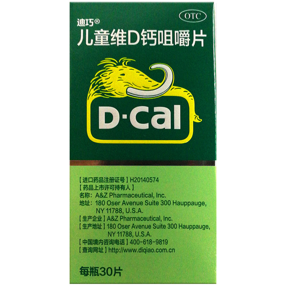 儿童维D钙咀嚼片(迪巧)