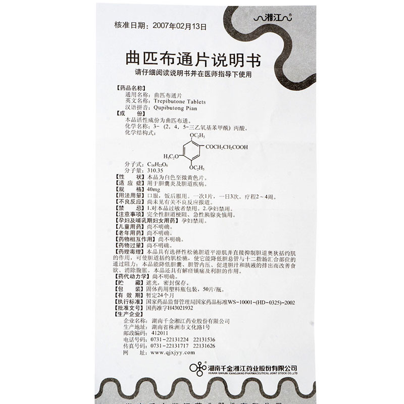 曲匹布通片(湘江)