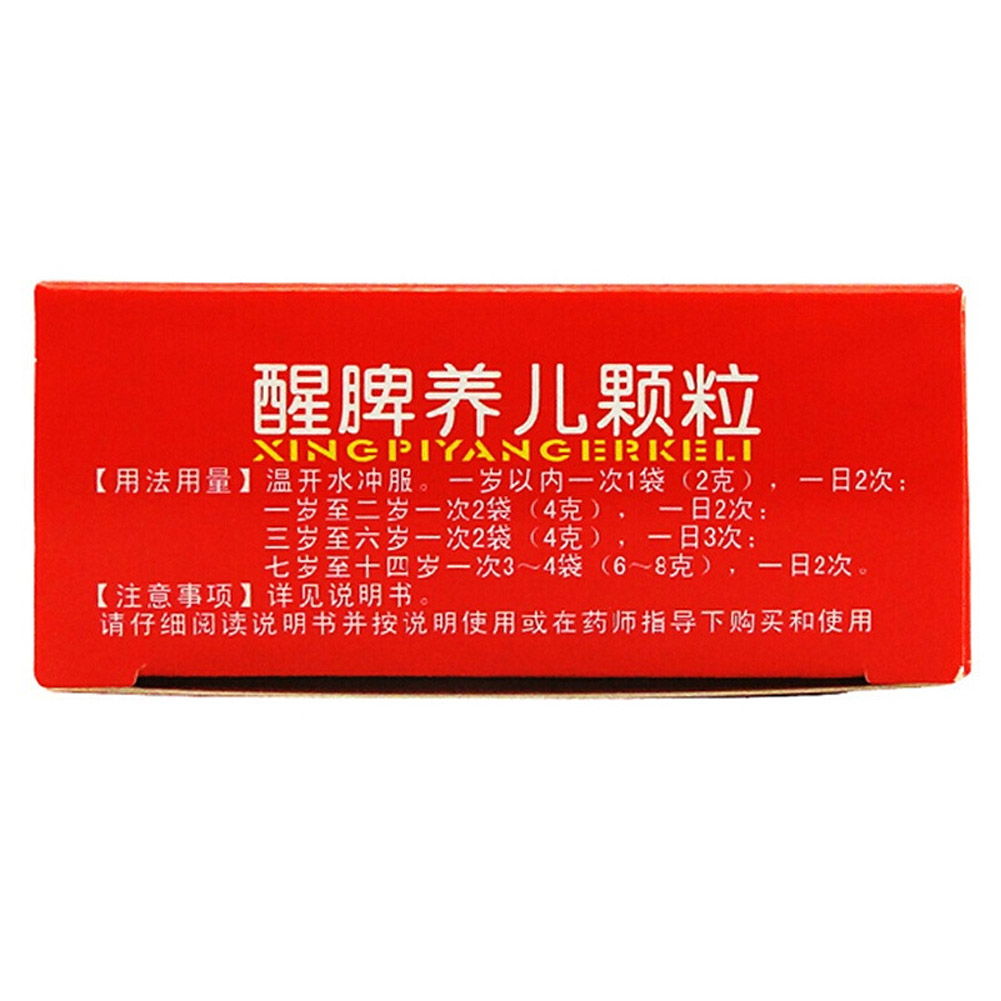 醒脾养儿颗粒