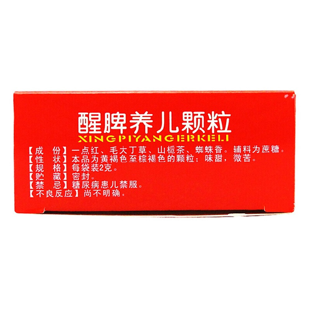 醒脾养儿颗粒