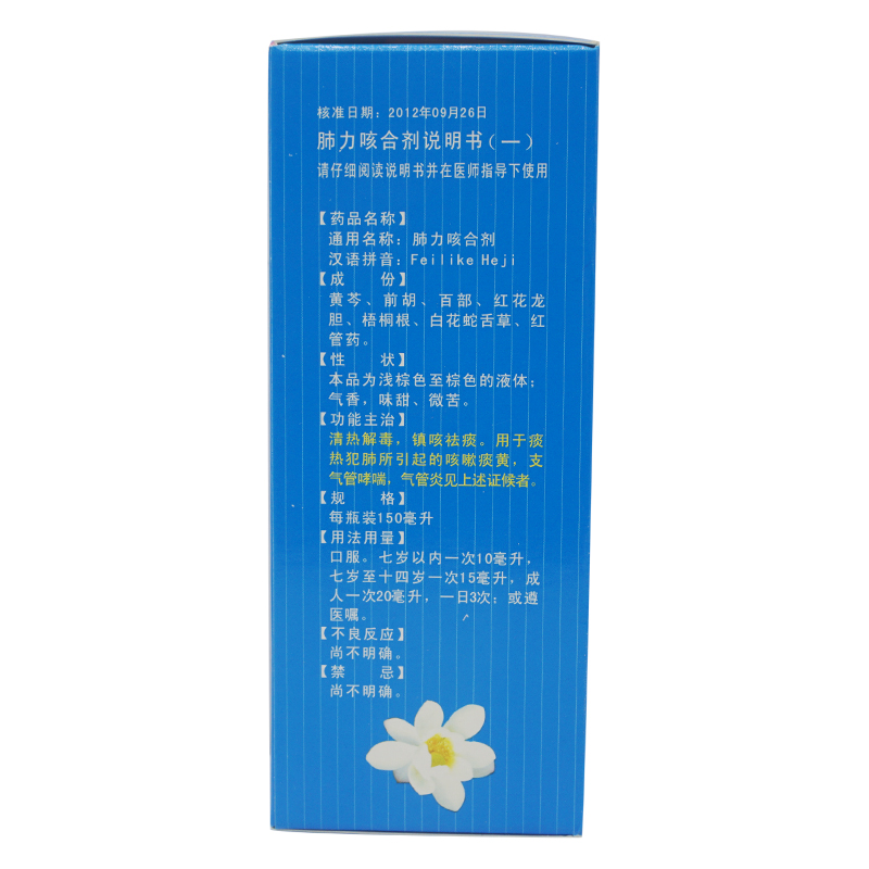肺力咳合剂(健兴)