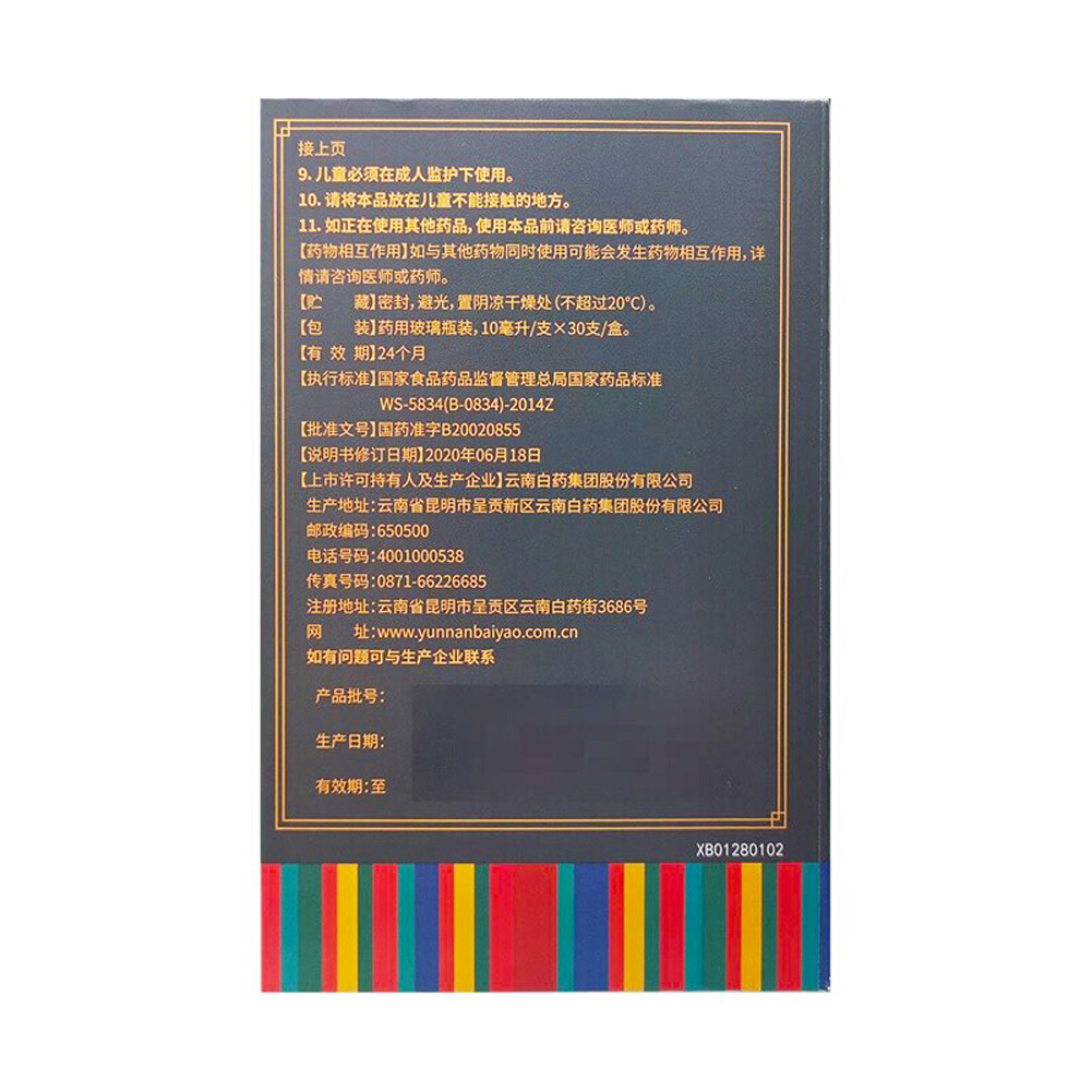 三七参蜂口服液(云丰)