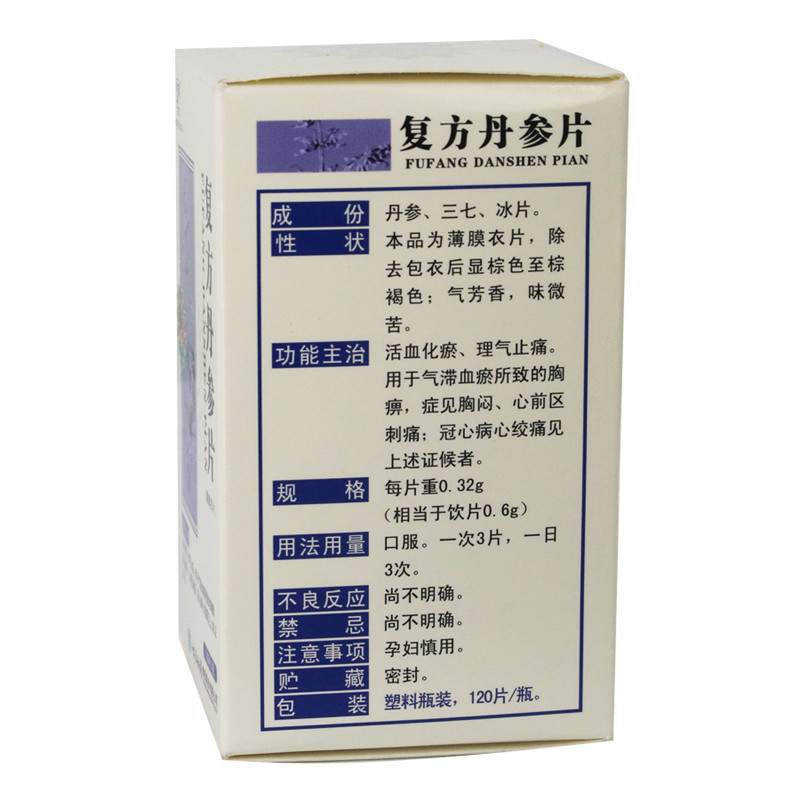复方丹参片(云丰)