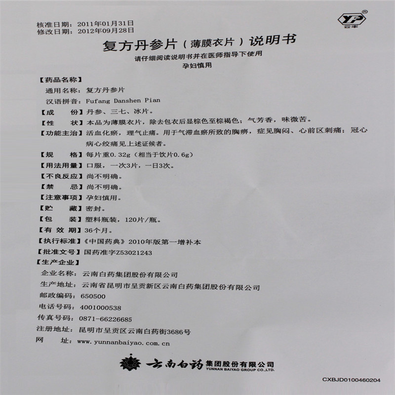 复方丹参片(云丰)