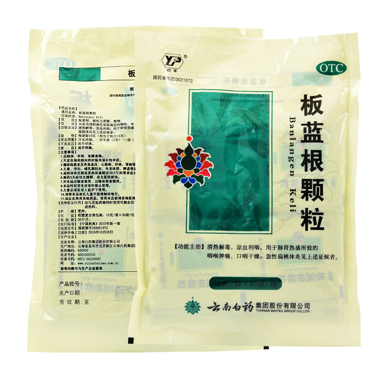 板蓝根颗粒(云丰)