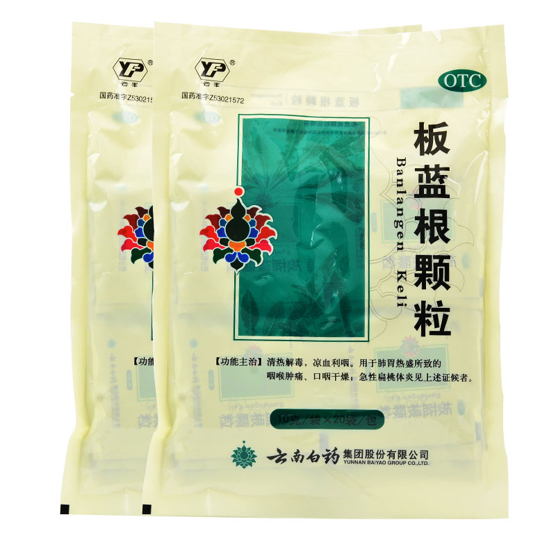 板蓝根颗粒(云丰)