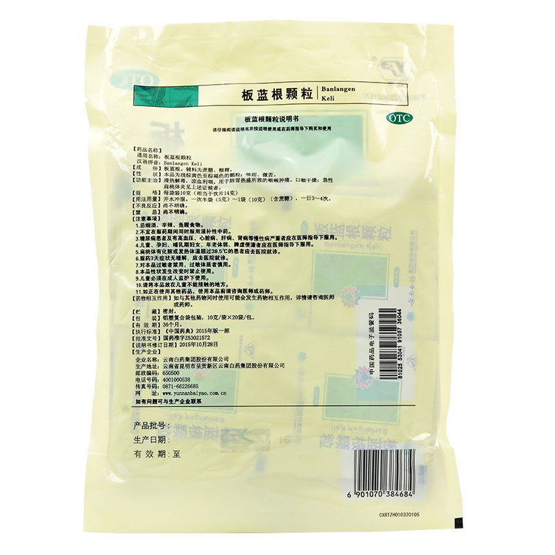 板蓝根颗粒(云丰)