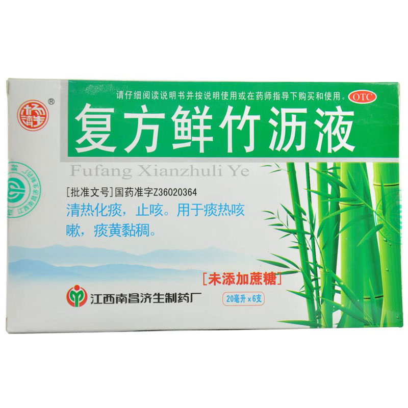 复方鲜竹沥液(无蔗糖)