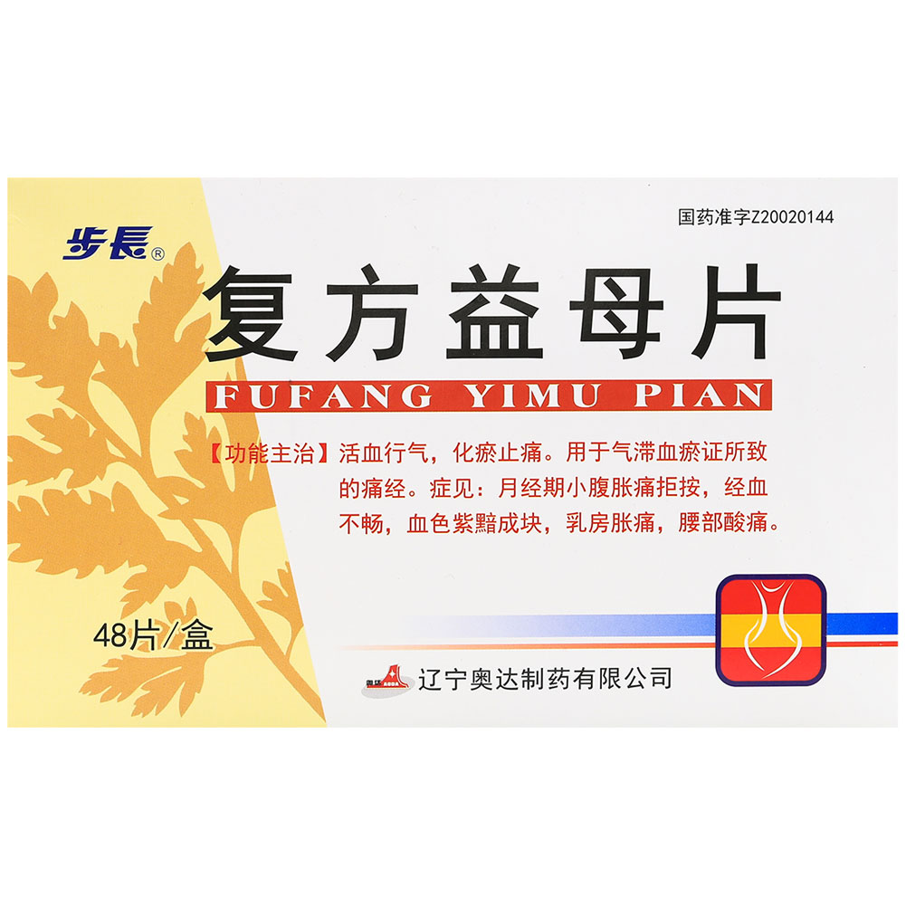复方益母片(步长)