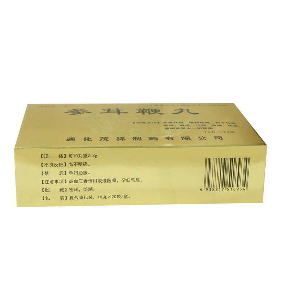 参茸鞭丸(茂祥)