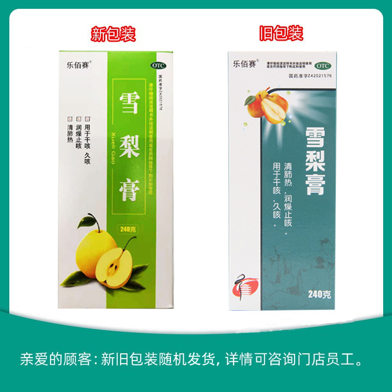 雪梨膏(乐佰赛)