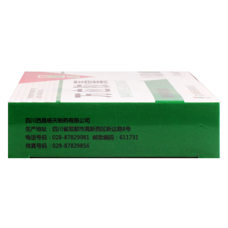 万应胶囊(杨天)