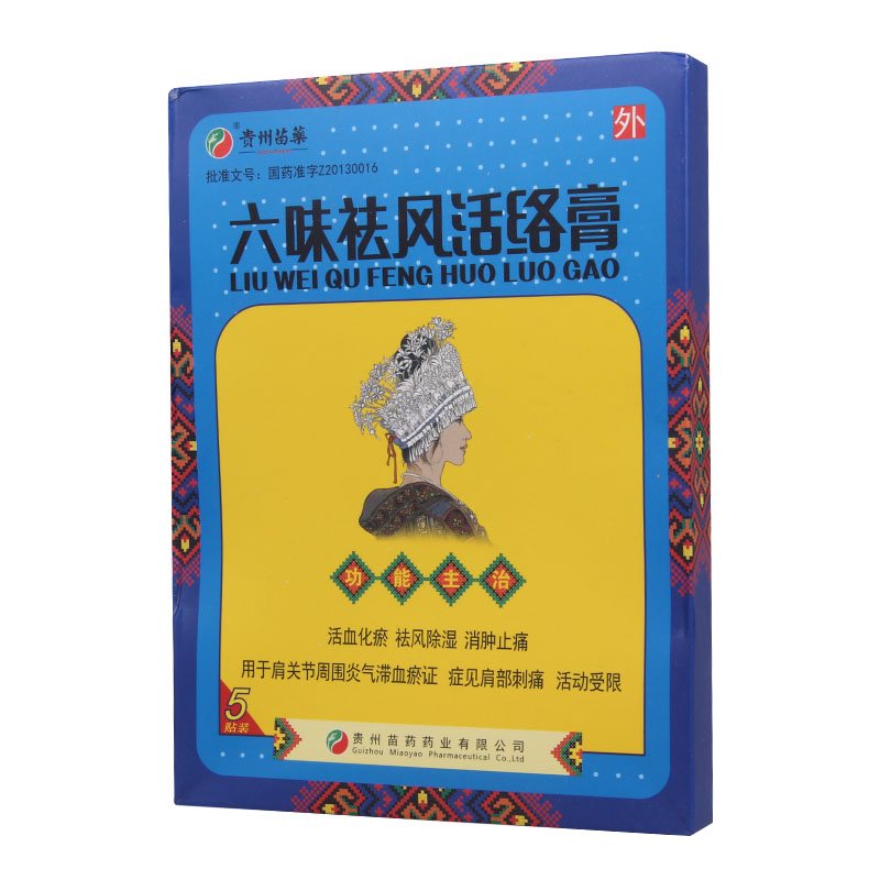 六味祛风活络膏(贵州苗药)