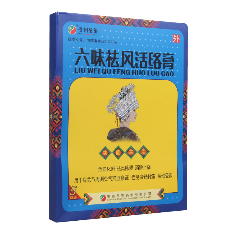 六味祛风活络膏(贵州苗药)