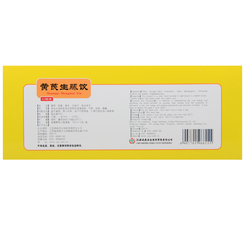 黄芪生脉饮