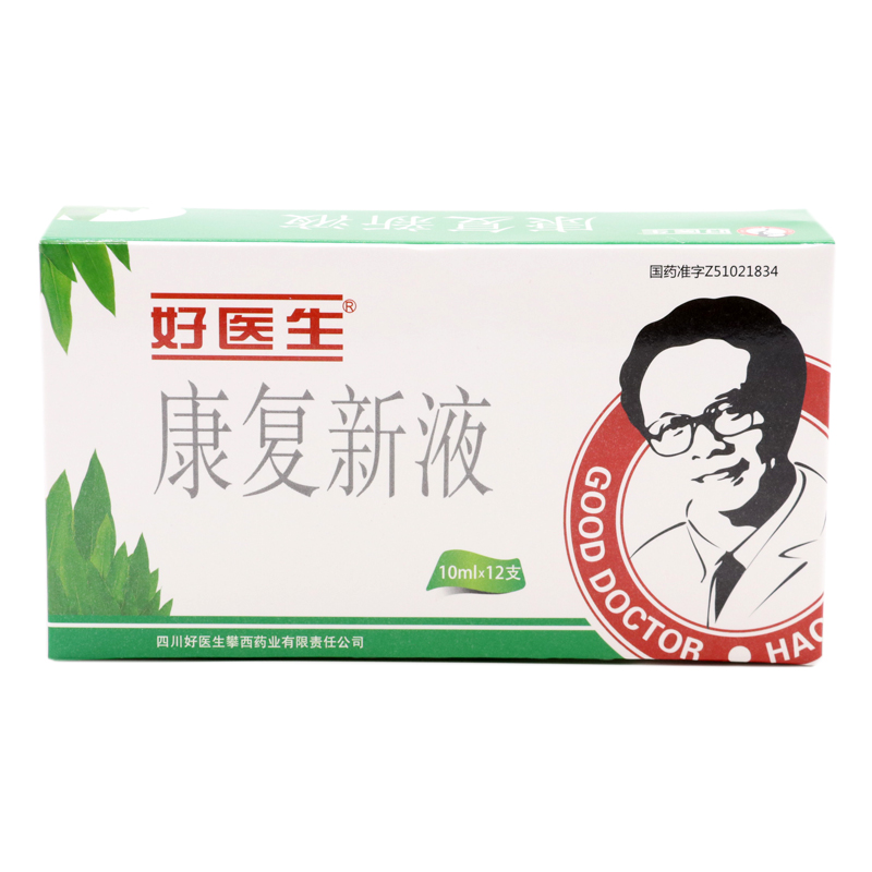 康复新液(好医生)