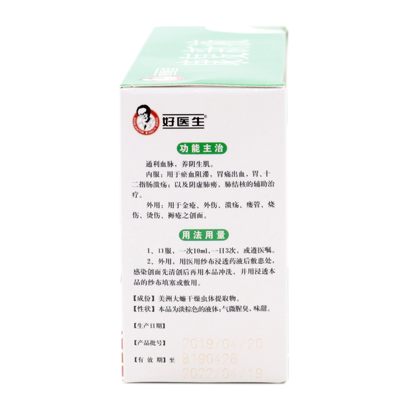 康复新液(好医生)