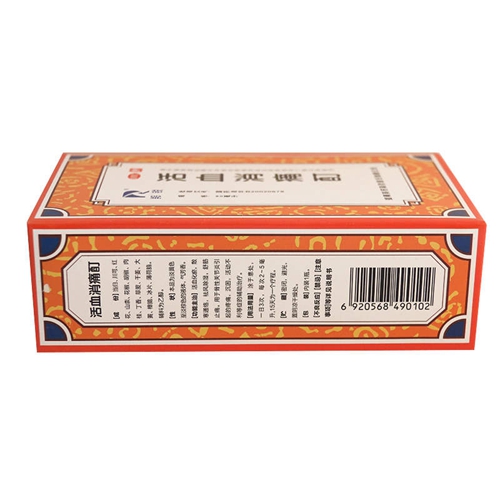 活血消痛酊(羚锐)