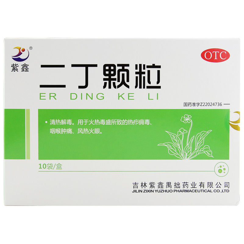二丁颗粒(紫鑫)