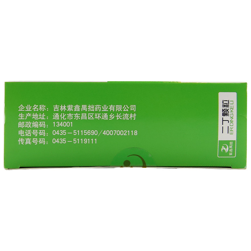 二丁颗粒(紫鑫)