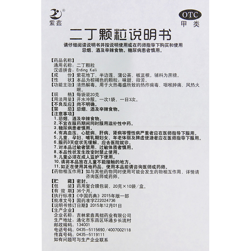 二丁颗粒(紫鑫)
