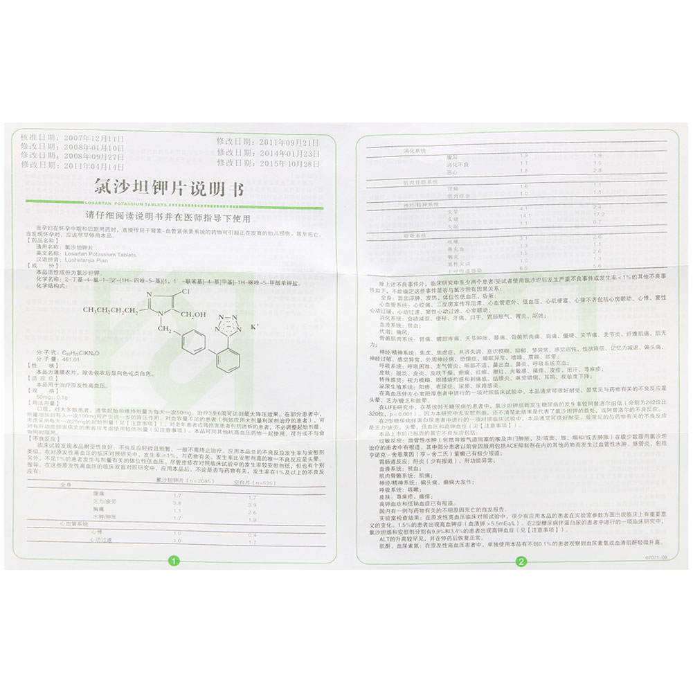 氯沙坦钾片(倍怡)